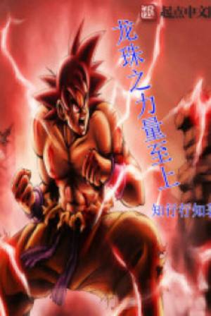 Dragon Ball Chi Lực Lượng Chí Thượng Poster