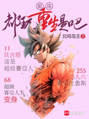 Dragon Ball: Đều Chơi Trùng Sinh Đúng Không Poster