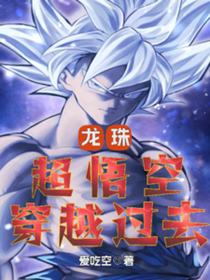 Dragon Ball: Super Goku Xuyên Qua Poster