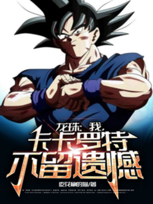 Dragon Ball: Ta, Kakarot Không Để Lại Tiếc Nuối Poster