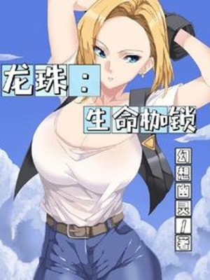 Dragon Ball: Sinh Mệnh Gông Xiềng Poster