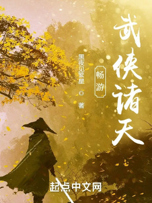 Du Lịch Võ Hiệp Chư Thiên Poster