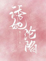 Dụ Nàng Luân Hãm