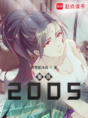 Dựng Lại 2005 Poster