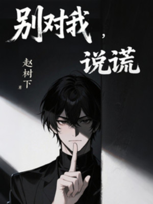 Đừng Lừa Dối Ta Poster