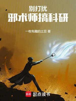 Đừng Quấy Rầy Tà Thuật Sư Làm Nghiên Cứu Khoa Học Poster