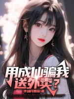 Dùng Thành Tiên Gạt Ta Đưa Thức Ăn Ngoài?