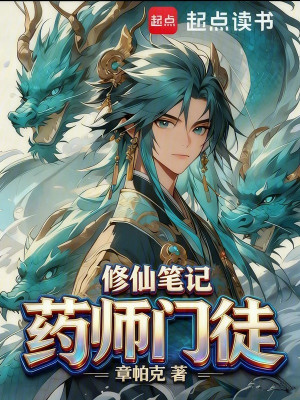 Dược Sư Môn Đồ Tu Tiên Bút Ký Poster