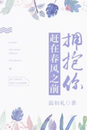 Đuổi Tại Gió Xuân Trước Ôm Ngươi