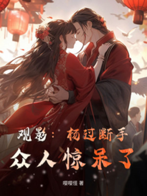 Dương Quá Tay Gãy, Đám Người Sợ Ngây Người Poster