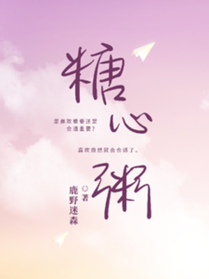 Đường Tâm Cháo