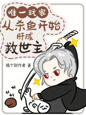 Duy Nhất Người Chơi, Theo Giết Cá Bắt Đầu Lá Gan Thành Chúa Cứu Thế Poster