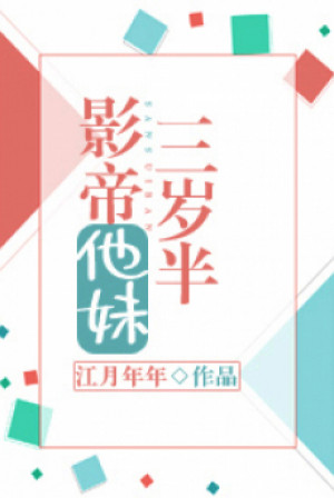 Em Gái Ba Tuổi Rưỡi Của Ảnh Đế