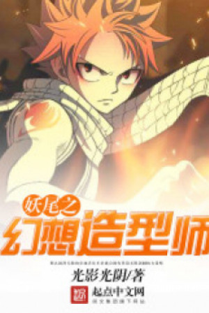 Fairy Tail Chi Huyễn Tưởng Tạo Hình Sư Poster