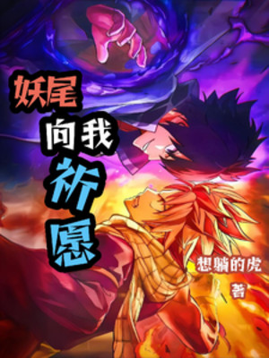 Fairy Tail: Hướng Ta Cầu Nguyện Đi Poster