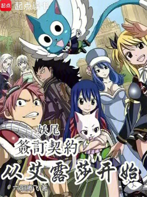 Fairy Tail: Ký Kết Khế Ước, Từ Erza Bắt Đầu Poster