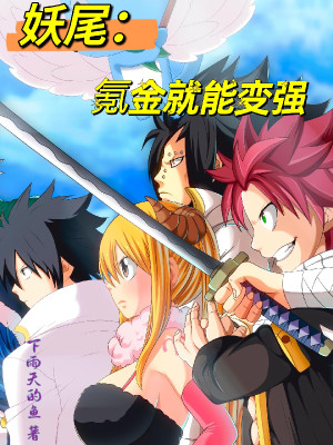 Truyện Fairy Tail: Nạp Tiền Liền Có Thể Trở Nên Mạnh Mẽ