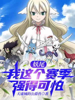 Fairy Tail: Ta Mùa Giải Này Mạnh Đến Mức Đáng Sợ Poster