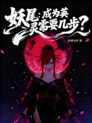 Fairy Tail: Trở Thành Anh Linh Cần Mấy Bước? Poster