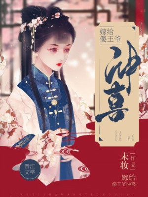 Gả Cho Bệnh Kiều Ngốc Vương Gia Xung Hỉ