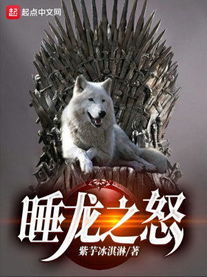 Game Of Thrones: Thụy Long Chi Nộ Poster