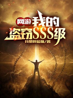 Game: Ta Trộm Cướp Cấp Sss Poster