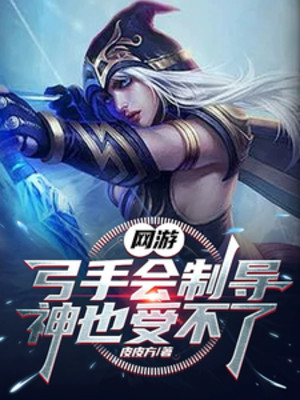 Game: Tầm Bắn Không Có Hạn Mức Tối Đa, Thần Cũng Không Chịu Được Poster