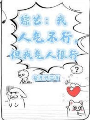 Gameshow: Ta Không Nổi Tiếng Lắm, Nhưng Chọc Người Tức Thì Rất Giỏi Poster