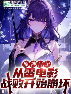 Genshin Impact Nhật Ký: Từ Raiden Ei Chiến Bại Bắt Đầu Sụp Đổ Poster