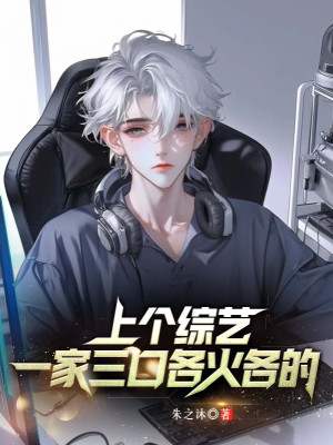 Ghi Chép Cái Tống Nghệ, Một Nhà Ba Người Đều Nổi Tiếng Poster