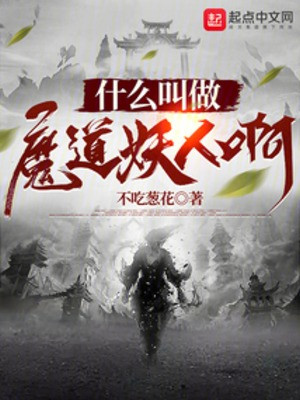 Gì Gọi Là Yêu Nhân Ma Đạo A Poster