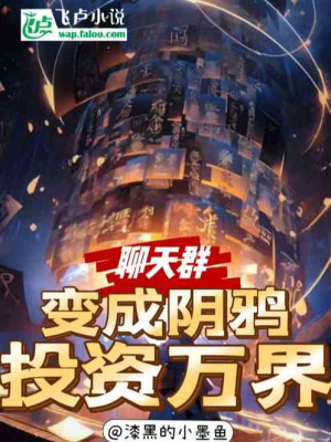 Gia Nhập Group Sau, Biến Thành Quạ Đen Đầu Tư Vạn Giới Poster