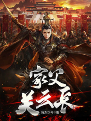 Gia Phụ Quan Vân Trường Poster