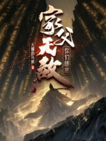 Gia Phụ Vô Địch, Các Ngươi Tùy Ý