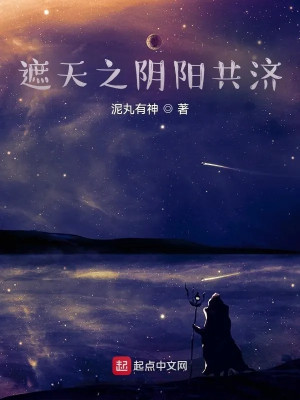 Già Thiên: Đồng Tu Âm Dương Ta Đế Lộ Vô Địch Poster