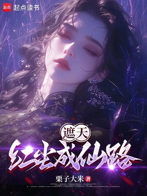 Già Thiên: Hồng Trần Thành Tiên Lộ Poster