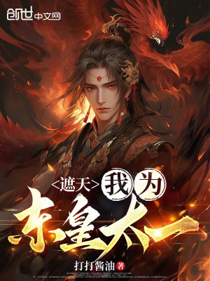 Già Thiên: Ta Là Đông Hoàng Thái Nhất Poster
