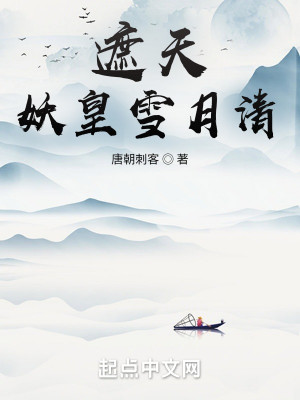 Già Thiên: Yêu Hoàng Tuyết Nguyệt Thanh Poster