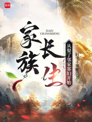 Gia Tộc Trường Sinh: Từ Cưới Lân Gia Quả Phụ Bắt Đầu Poster