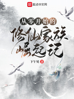 Gia Tộc Tu Tiên: Bắt Đầu Từ Số Không Poster