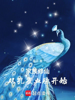 Gia Tộc Tu Tiên: Từ Khổng Tước Huyết Mạch Bắt Đầu Poster