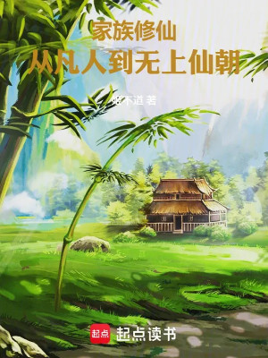 Gia Tộc Tu Tiên: Từ Phàm Nhân Đến Vô Thượng Tiên Triều Poster