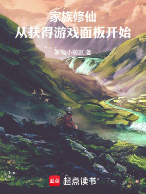 Gia Tộc Tu Tiên: Từ Thu Hoạch Được Trò Chơi Bảng Bắt Đầu Poster