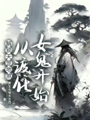 Giải Tỏa Thiên Cương Địa Sát, Từ Độ Hóa Nữ Quỷ Bắt Đầu Poster