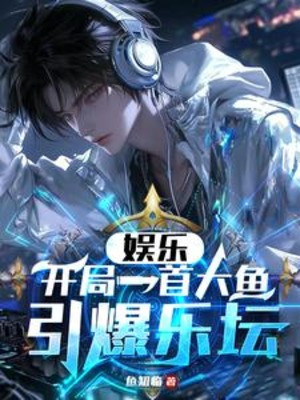 Giải Trí: Bắt Đầu Một Bài Cá Lớn, Dẫn Bạo Giới Âm Nhạc Poster