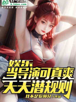 Giải Trí: Làm Đạo Diễn Thật Là Sảng Khoái, Mỗi Ngày Quy Tắc Ngầm Poster