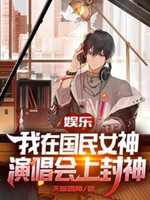 Giải Trí: Ta Ở Quốc Dân Nữ Thần Trong Buổi Biểu Diễn Phong Thần Poster