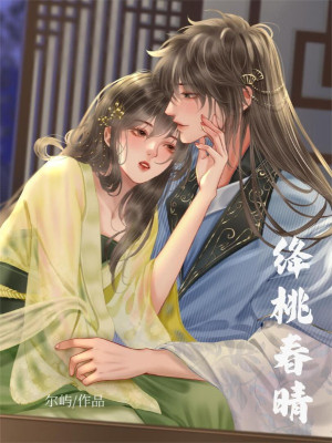 Giáng Đào Xuân Tình