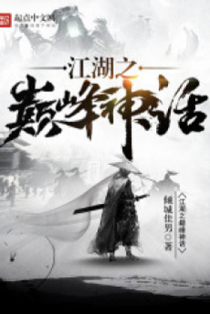 Giang Hồ Chi Đỉnh Phong Thần Thoại Poster