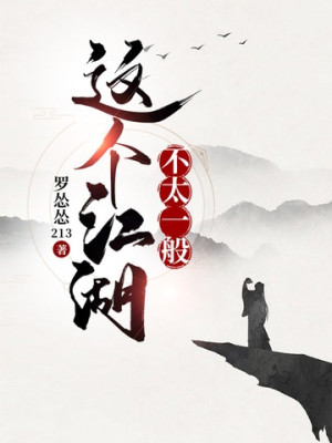 Giang Hồ Này Không Hề Bình Thường Poster